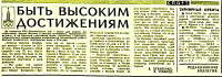 Быть высоким достижениям !