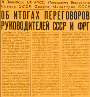 Об итогах переговоров