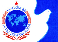 ИГРЫ  ДОБРОЙ  ВОЛИ  3