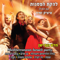 lehakat-hapsagot---סיפור-אהבה