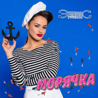 gruppa-express---moryachka