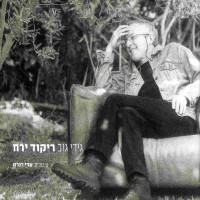 gidi-gov---גיגולו