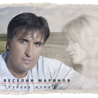 veselin-marinov---na-chetiri-ochi