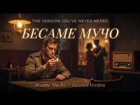 aura-vault-official---bésame-mucho---in-a-style-youve-never-heard--russian-version