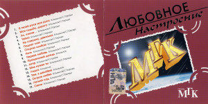 lyubovnoe-nastroenie-2004-01