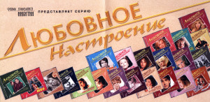 lyubovnoe-nastroenie-2004-02