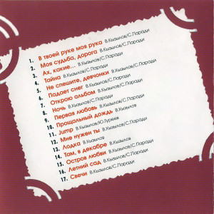 lyubovnoe-nastroenie-2004-03