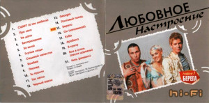 lyubovnoe-nastroenie-2005-01