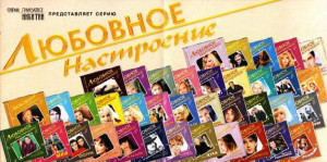 lyubovnoe-nastroenie-2005-02
