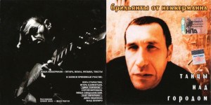 tantsyi-nad-gorodom-(1991)-2001-01