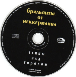 tantsyi-nad-gorodom-(1991)-2001-06