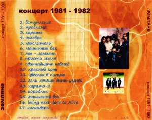 kontsert-1981-1982-2008-01