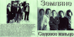 sadovoe-koltso-(1981)-2008-01