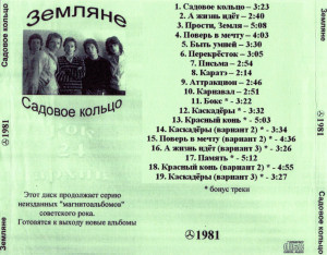 sadovoe-koltso-(1981)-2008-05