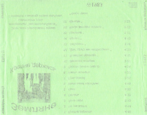 krepche-derjis-(1983)-2008-04