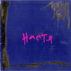 1998---nastya