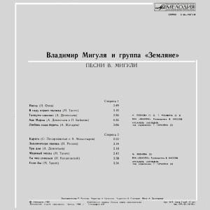pesni-vladimira-miguli-(1980)-1981-01