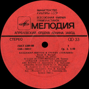 pesni-vladimira-miguli-(1980)-1981-02