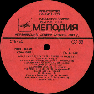 pesni-vladimira-miguli-(1980)-1981-03