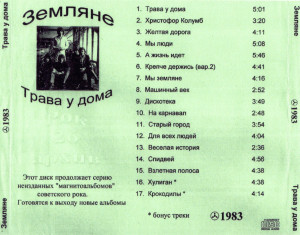 trava-u-doma-(1983)-2008-05