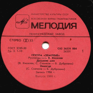 dyimkoyu-maya-(1986)-1988-03