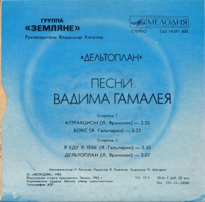 deltoplan-(pesni-vadima-gamaleya)-(1982)-1983-01