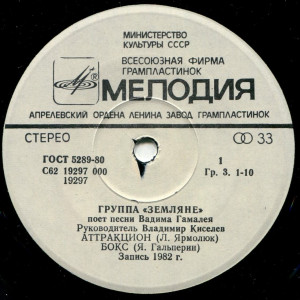 deltoplan-(pesni-vadima-gamaleya)-(1982)-1983-03