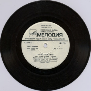 deltoplan-(pesni-vadima-gamaleya)-(1982)-1983-04