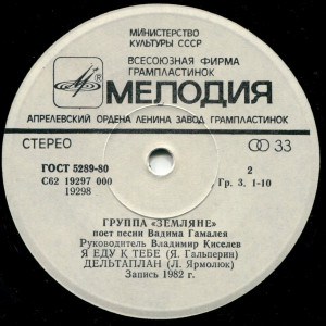 deltoplan-(pesni-vadima-gamaleya)-(1982)-1983-05