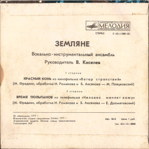 krasnyiy-kon-1979-01