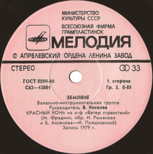 krasnyiy-kon-1979-03