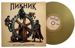 vechnoe-dvijenie-2026-03