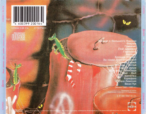 dyuna,-dyunochka,-dyuná,-privet-s-bolshogo-baduna!-1993-04