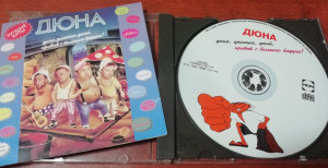 dyuna,-dyunochka,-dyuná,-privet-s-bolshogo-baduna!-1993-06