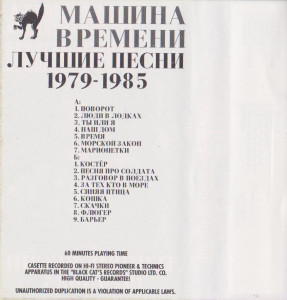 luchshie-pesni-1979-1985-1993-02