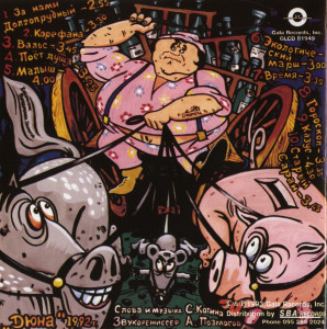 za-nami---dolgoprudnyiy-(1992)-1993-03