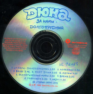 za-nami---dolgoprudnyiy-(1992)-1993-05-