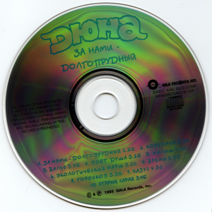 za-nami---dolgoprudnyiy-(1992)-1993-05