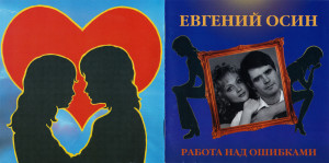 rabota-nad-oshibkami-1996-01