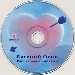 rabota-nad-oshibkami-1996-07