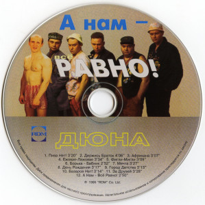 a-nam---vso-ravno!-1995-05