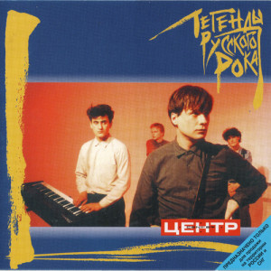 1999---tsentr