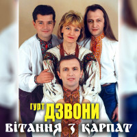 gurt-dzvoni---їdu-sobі-ta-y-dumayu