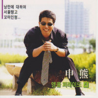 shin-woong---tango-with-you