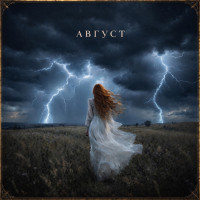legenara,-anastasiya-legenarina---avgust