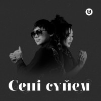 kairat-nurtas,-marjan-arapbaeva---senі-sүyem