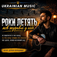 derkach-volodymyr---roki-letyat