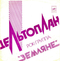 deltaplan-(pesni-vadima-gamaleya)-(1982)-1983-00
