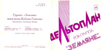 deltaplan-(pesni-vadima-gamaleya)-(1982)-1983-01