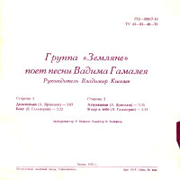 deltaplan-(pesni-vadima-gamaleya)-(1982)-1983-02